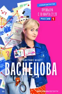 Васнецова онлайн